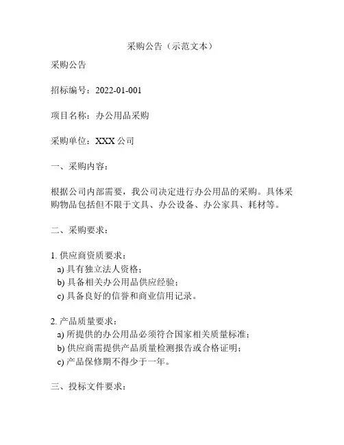 采购公告(示范文本)