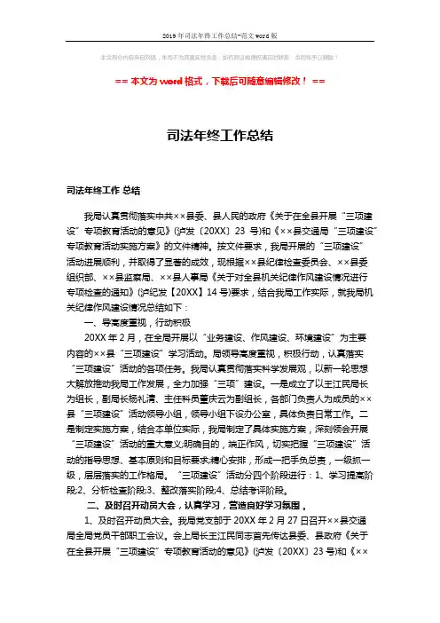 2019年司法年终工作总结-范文word版 (4页)