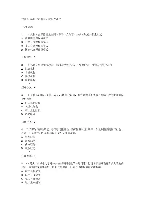 福师14秋《市政学》在线作业二答案