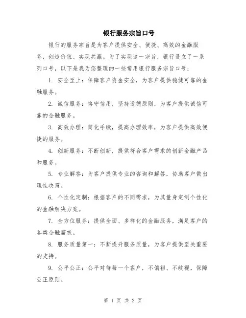 银行服务宗旨口号