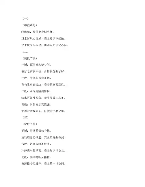 防溺水安全教育快板