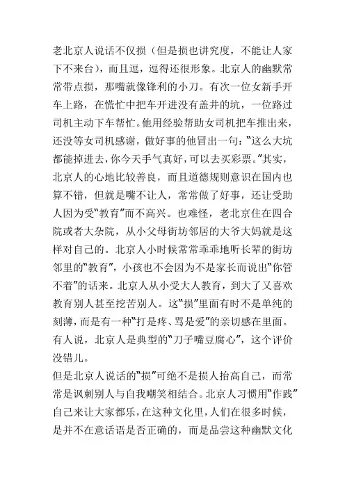 京味文化——论北京人说的北京话