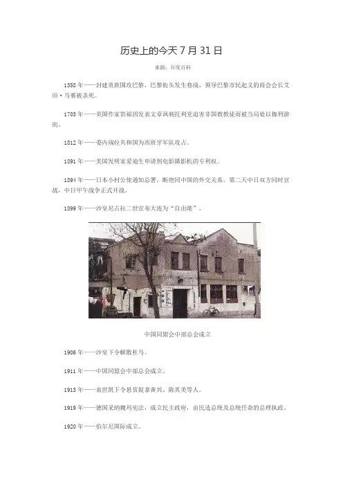 历史上的今天7月31日