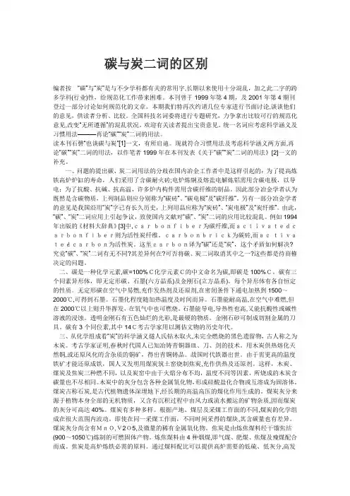 碳与炭二词的区别