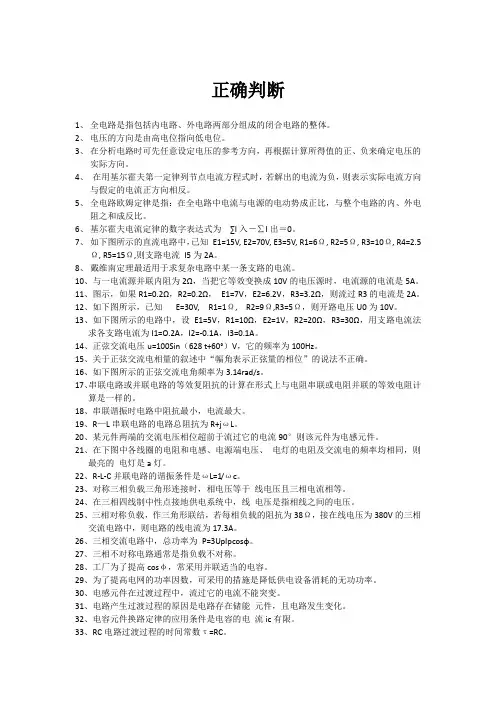 中级电工判断题分类