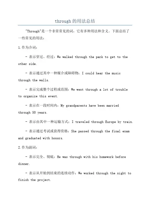through的用法总结