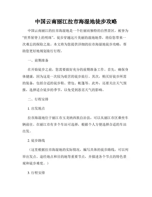 中国云南丽江拉市海湿地徒步攻略