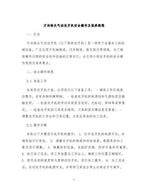 万向转头气动攻牙机安全操作及保养规程