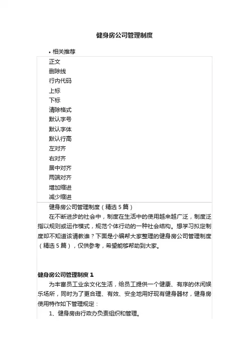 健身房公司管理制度