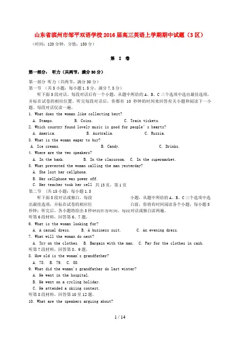 山东省滨州市高三英语上学期期中试题(3区)