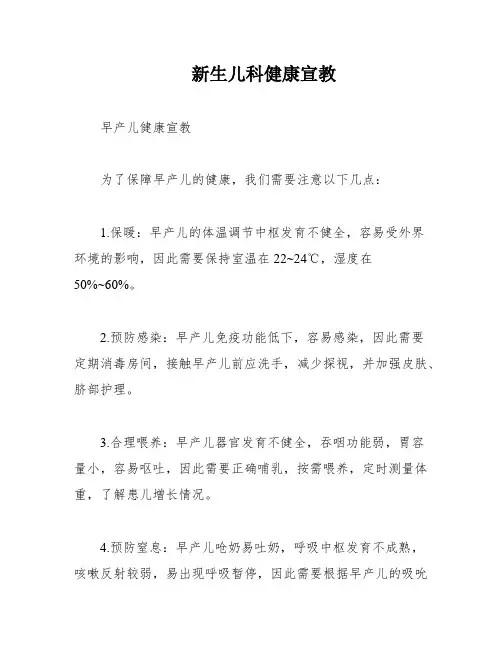 新生儿科健康宣教