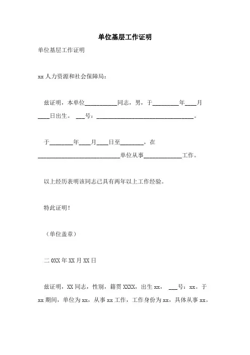 2021年单位基层工作证明