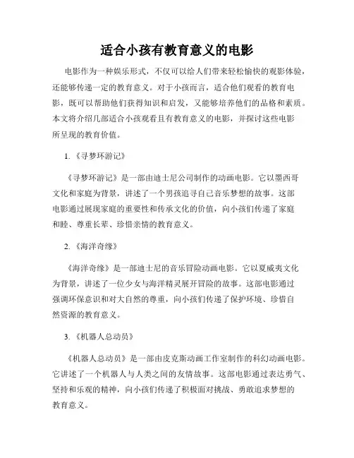 适合小孩有教育意义的电影