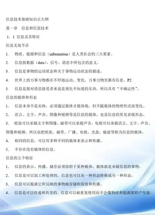 教师招聘信息技术学科专业知识基础知识