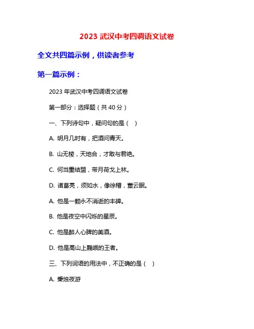 2023武汉中考四调语文试卷