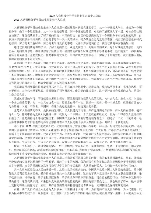 2019入党积极分子学员结业鉴定表个人总结