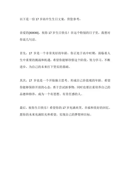17岁高中生生日文案