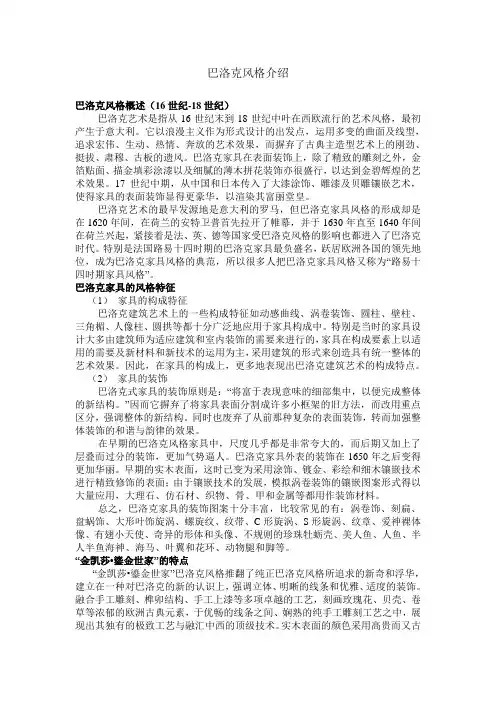 巴洛克风格介绍