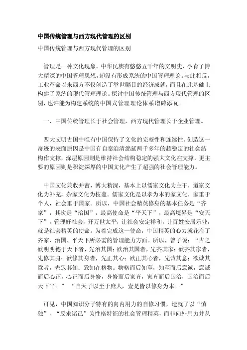 [解析]中国传统治理与西方现代治理的差别