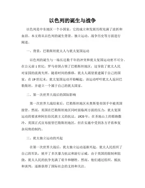 以色列的诞生与战争