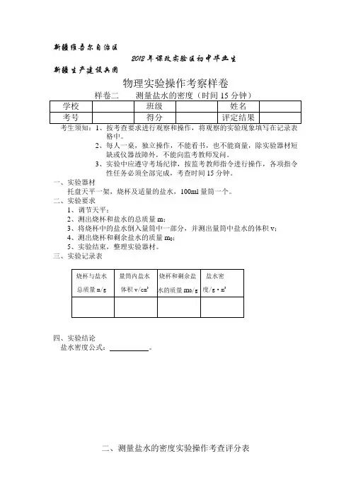 22团吴兰翔测量盐水的密度