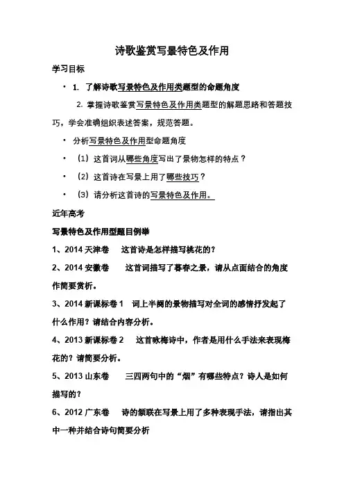苏教(部审)版高中唐诗宋词选读《新求变的中唐诗   .寄李儋元锡》精品教案_1