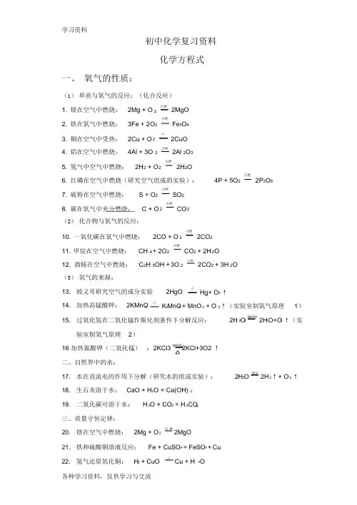2021初中化学复习资料(人教版)资料