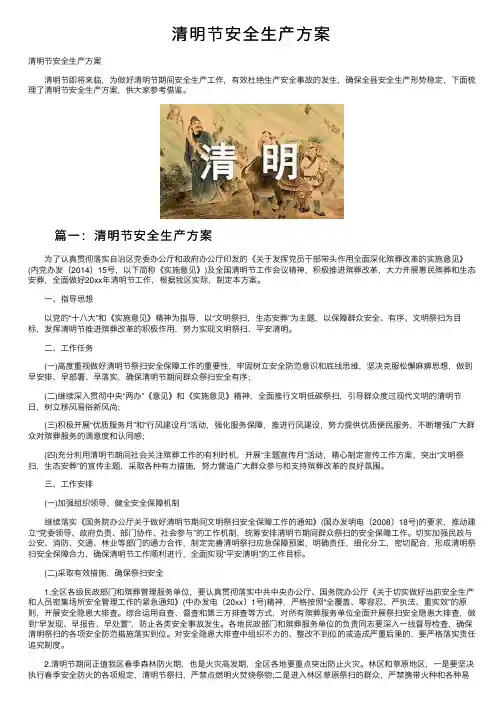 清明节安全生产方案
