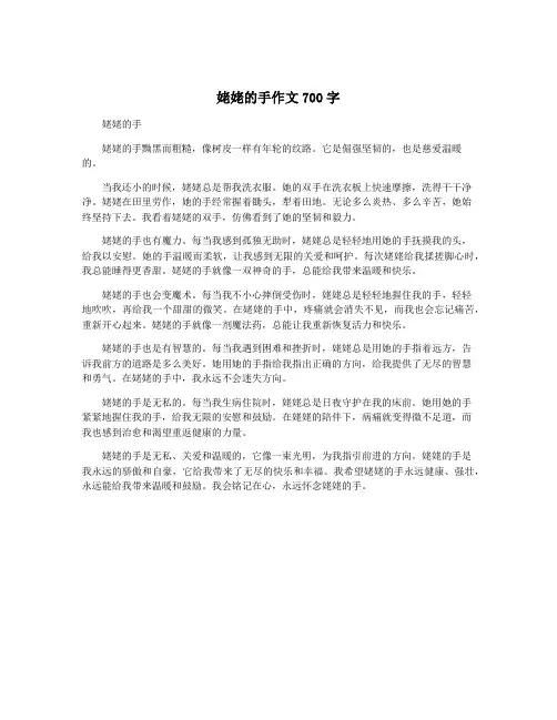 姥姥的手作文700字