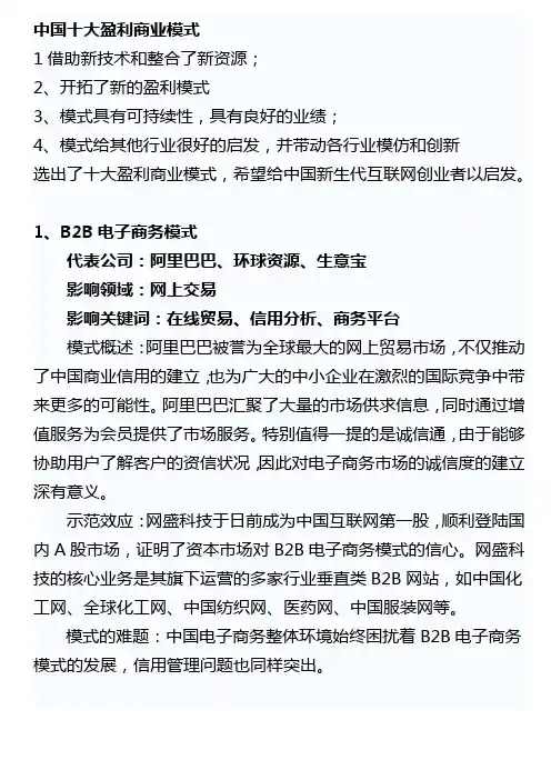 【十大商业模式】