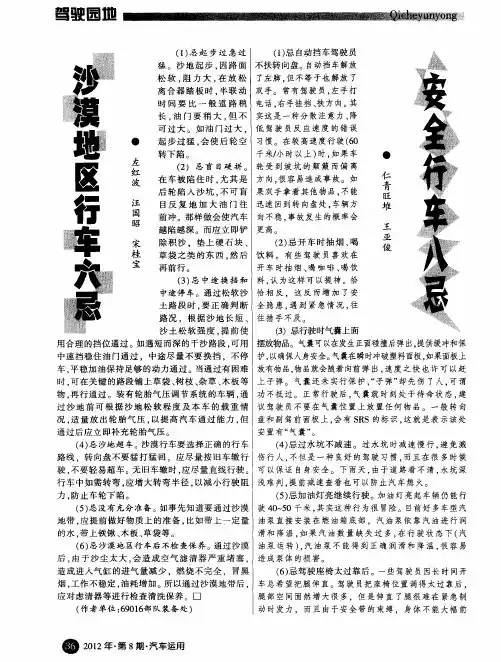 安全行车八忌