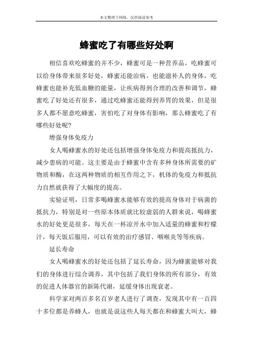 蜂蜜吃了有哪些好处啊
