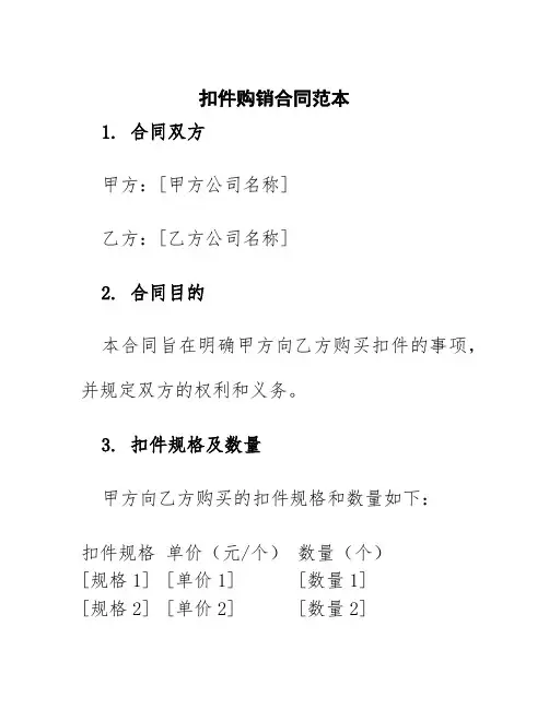 扣件购销合同范本