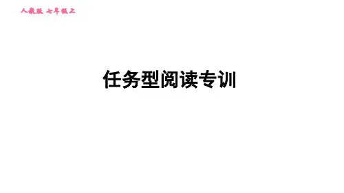新目标人教版英语七年级上册任务型阅读专项试题