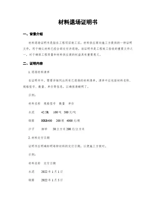 材料退场证明书