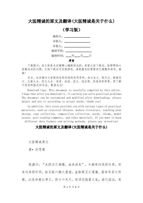 大医精诚的原文及翻译(大医精诚是关于什么)