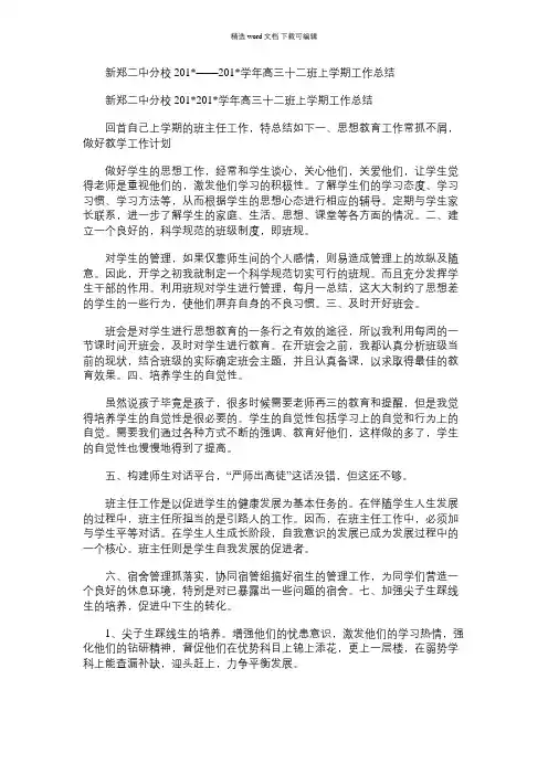 2021年新郑二中分校——学年高三十二班上学期工作总结