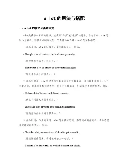 a lot的用法与搭配