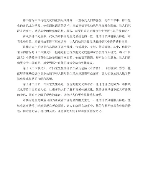 截至目前为止哪位先生说评书说的最好？