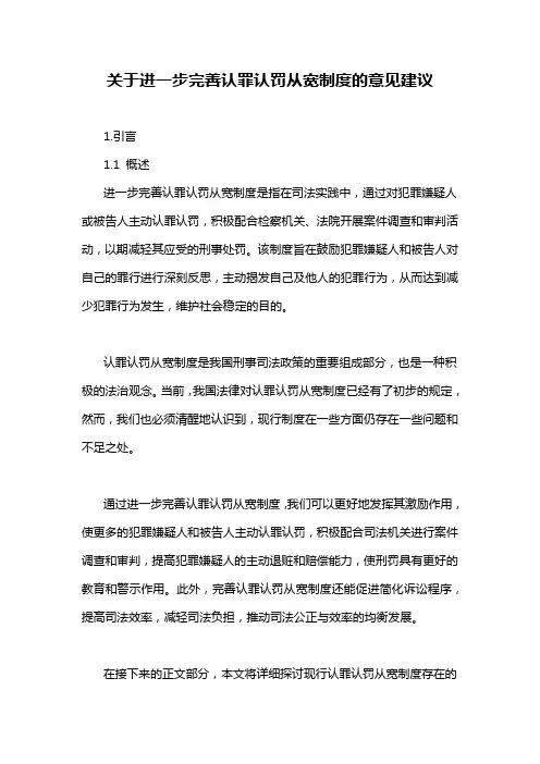 关于进一步完善认罪认罚从宽制度的意见建议