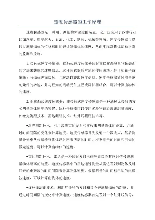 速度传感器的工作原理