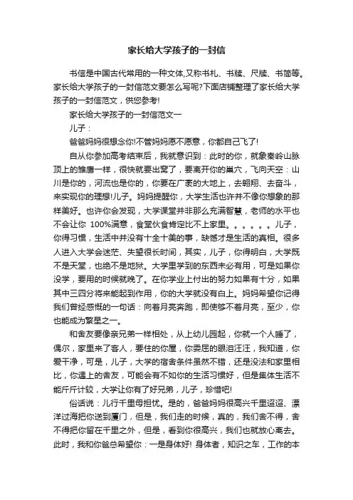 家长给大学孩子的一封信