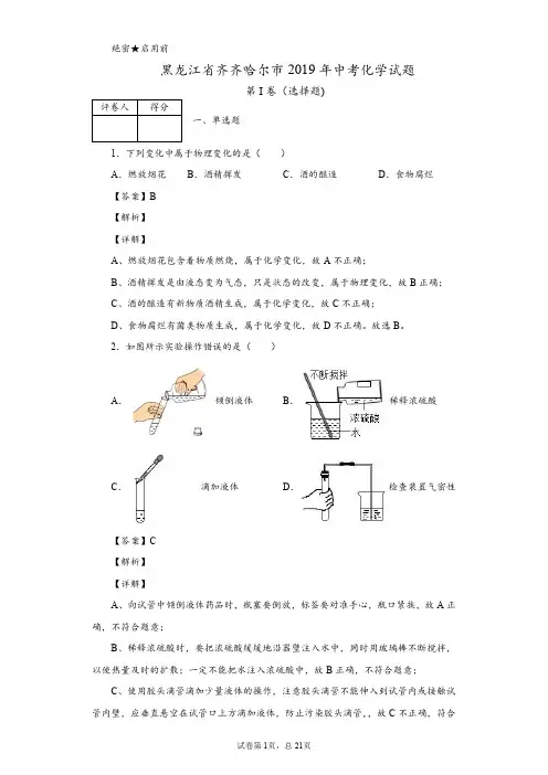 2019年黑龙江省齐齐哈尔市中考化学试题
