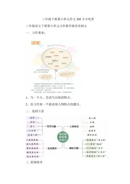 三年级下册第六单元作文350字小吃货