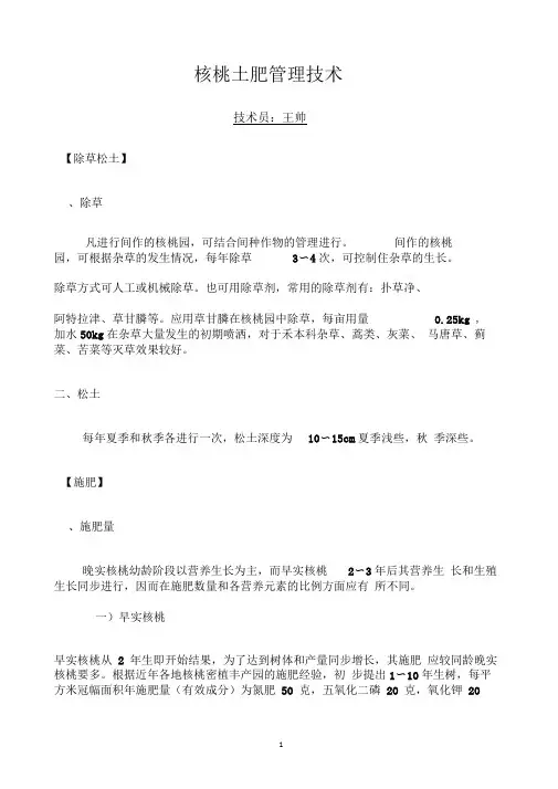 核桃土肥管理技术