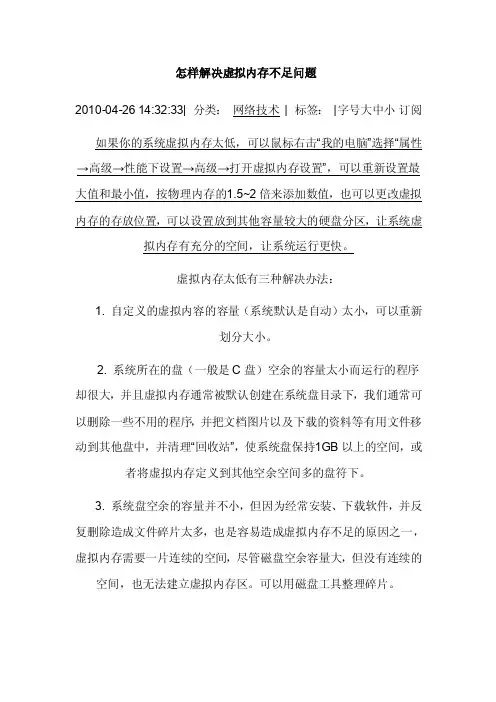 怎样解决虚拟内存不足问题