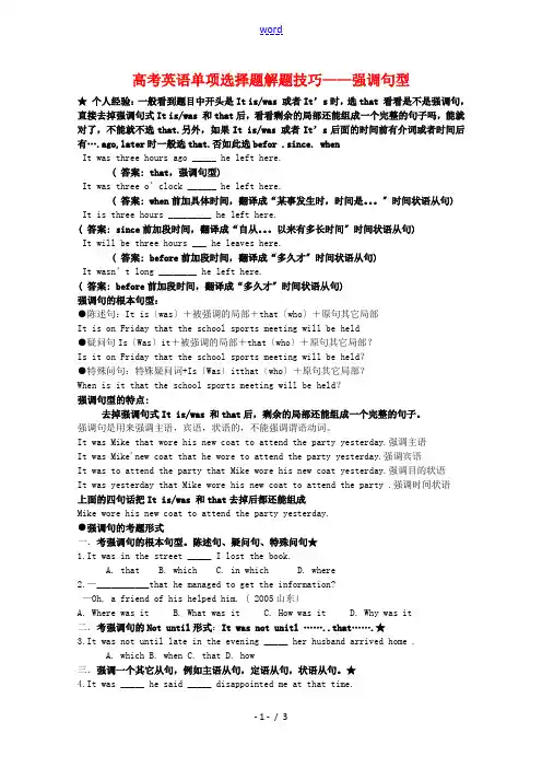 高三英语高考单选题解题技巧——强调句型