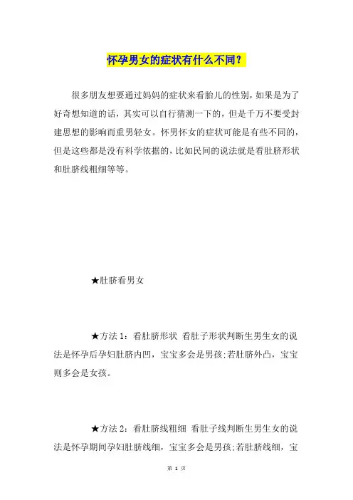 怀孕男女的症状有什么不同？