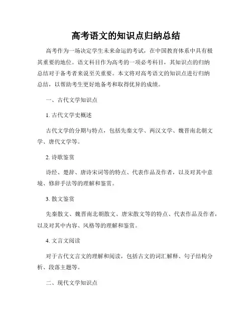 高考语文的知识点归纳总结