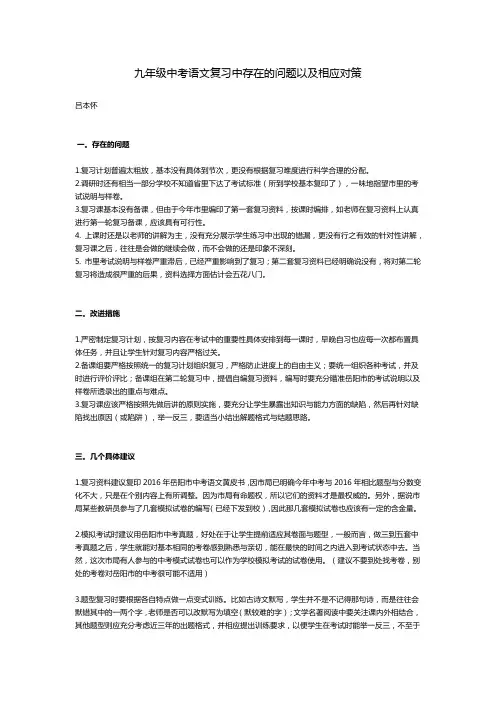 九年级中考语文复习中存在的问题以及相应对策